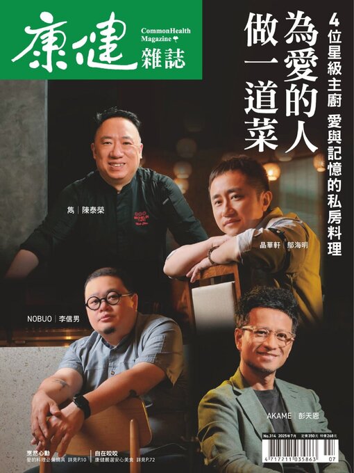 Title details for Common Health Magazine 康健 by CommonWealth magazine Co., Ltd. - Available
